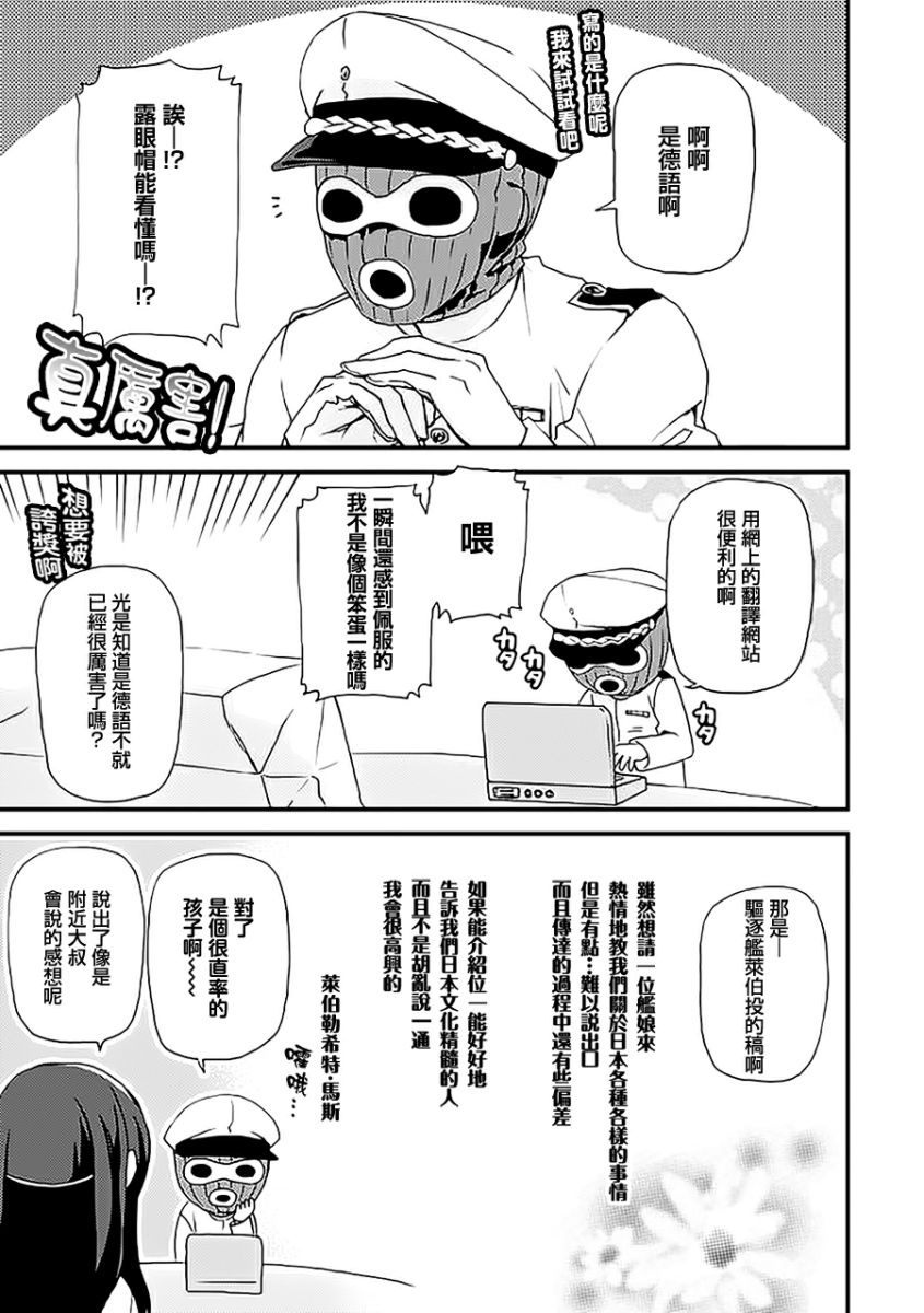 镇守府目安箱韩漫全集-第05话无删减无遮挡章节图片 