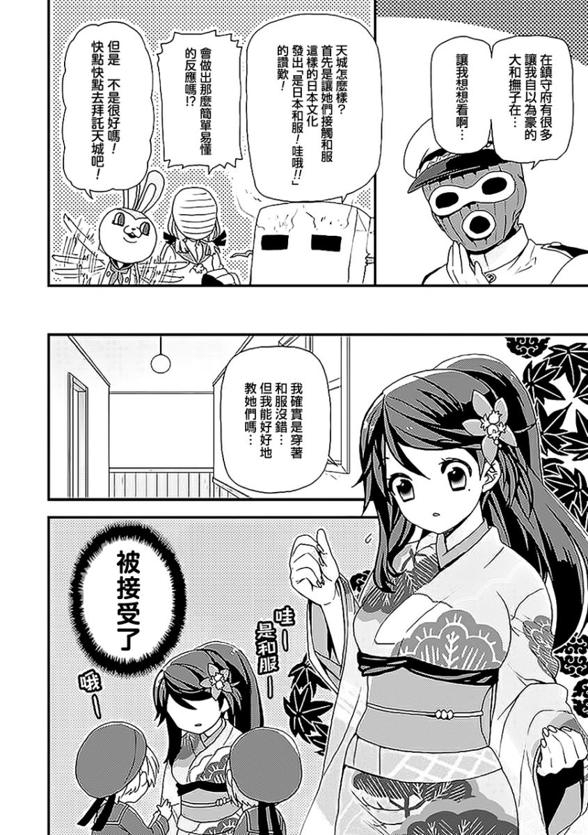 镇守府目安箱韩漫全集-第05话无删减无遮挡章节图片 