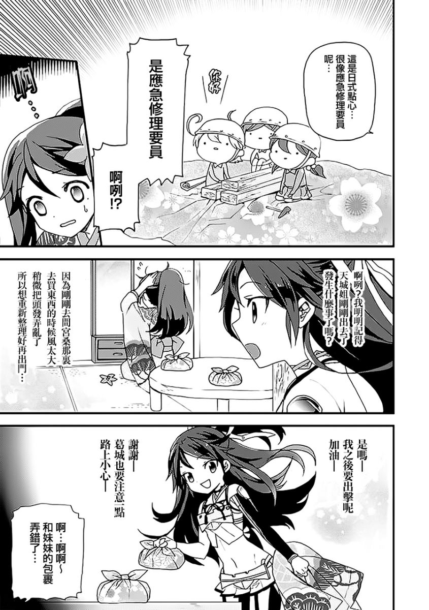 镇守府目安箱韩漫全集-第05话无删减无遮挡章节图片 