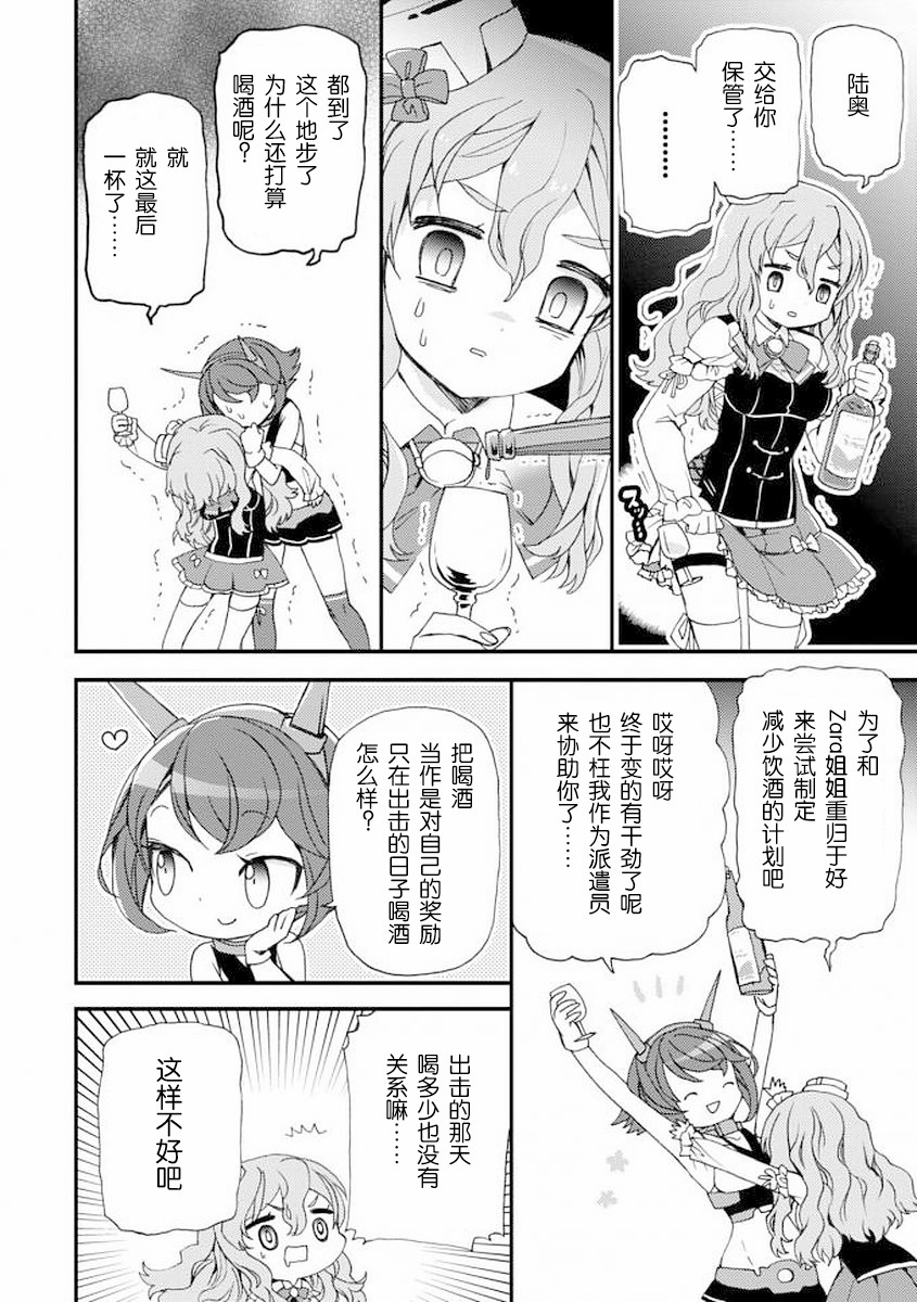 镇守府目安箱韩漫全集-第06话无删减无遮挡章节图片 