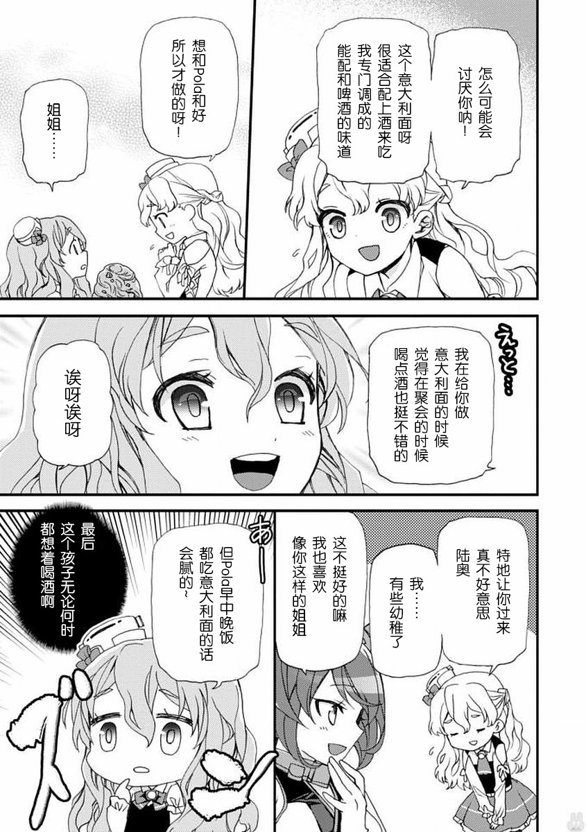 镇守府目安箱韩漫全集-第06话无删减无遮挡章节图片 