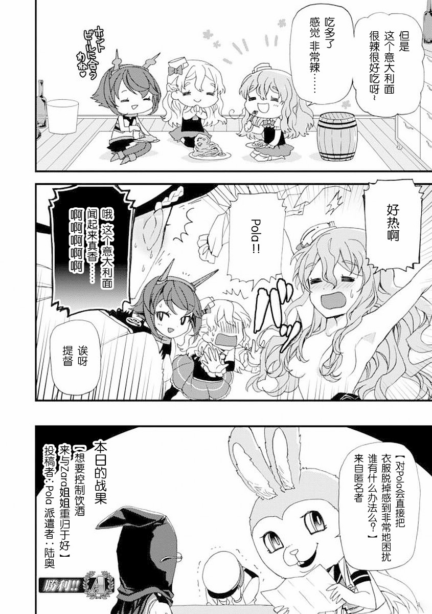 镇守府目安箱韩漫全集-第06话无删减无遮挡章节图片 