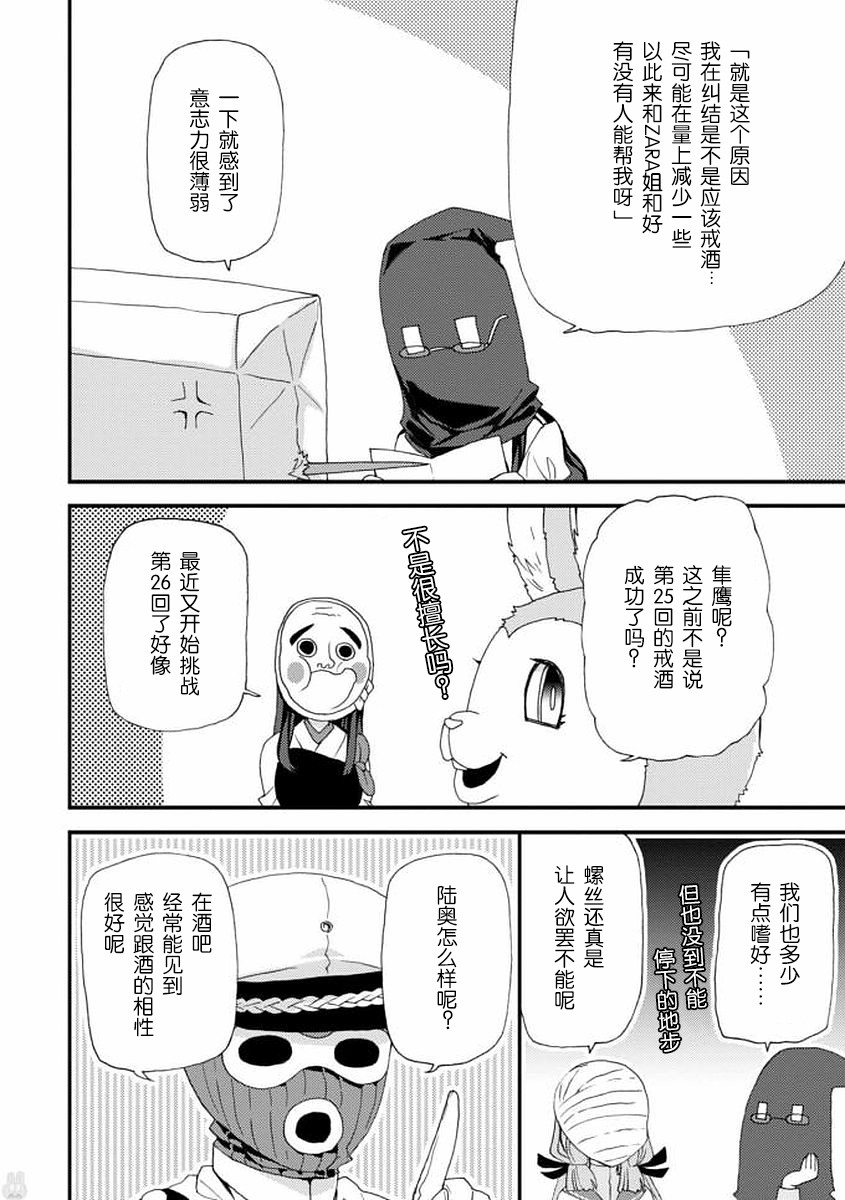 镇守府目安箱韩漫全集-第06话无删减无遮挡章节图片 