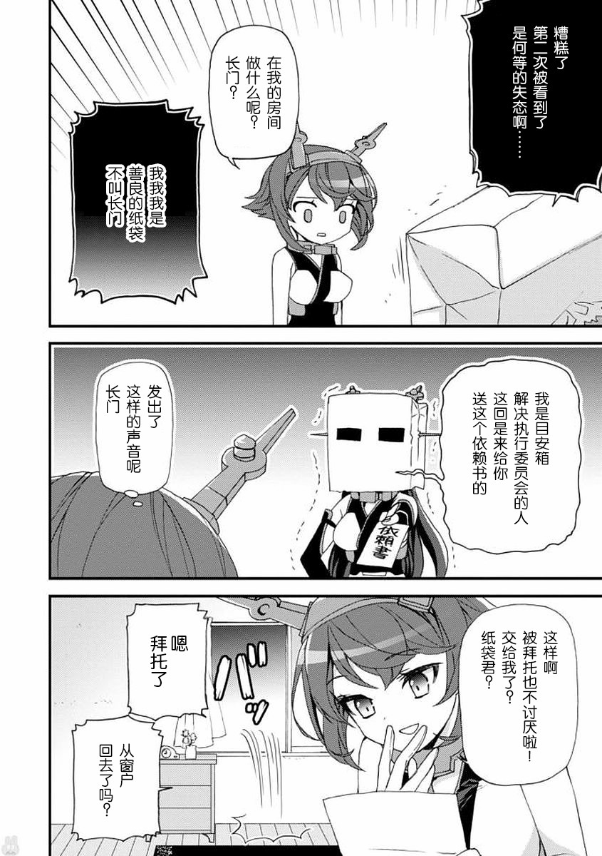 镇守府目安箱韩漫全集-第06话无删减无遮挡章节图片 