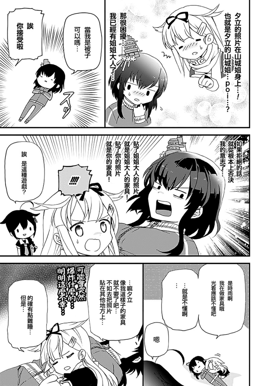 镇守府目安箱韩漫全集-第07话无删减无遮挡章节图片 