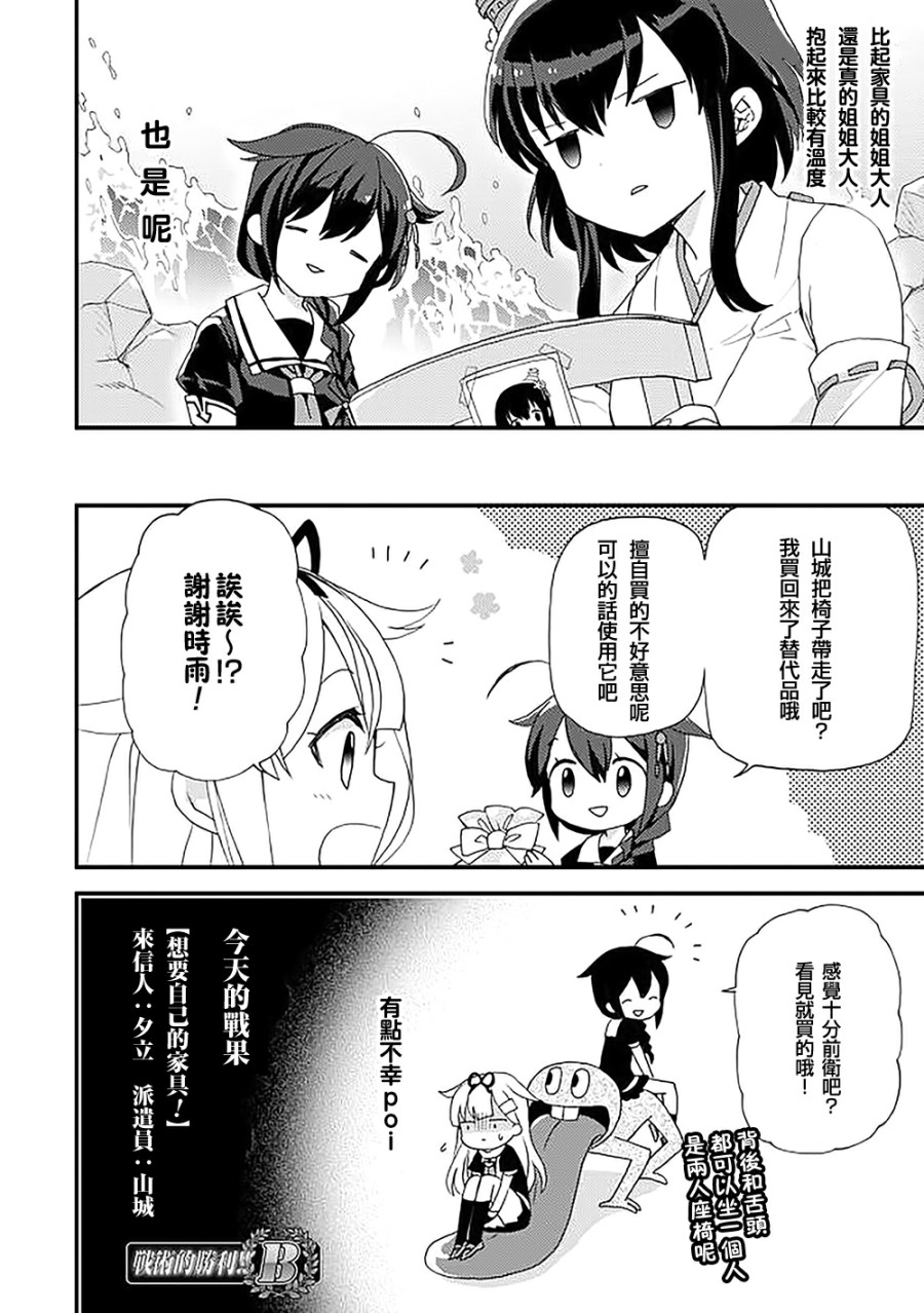 镇守府目安箱韩漫全集-第07话无删减无遮挡章节图片 