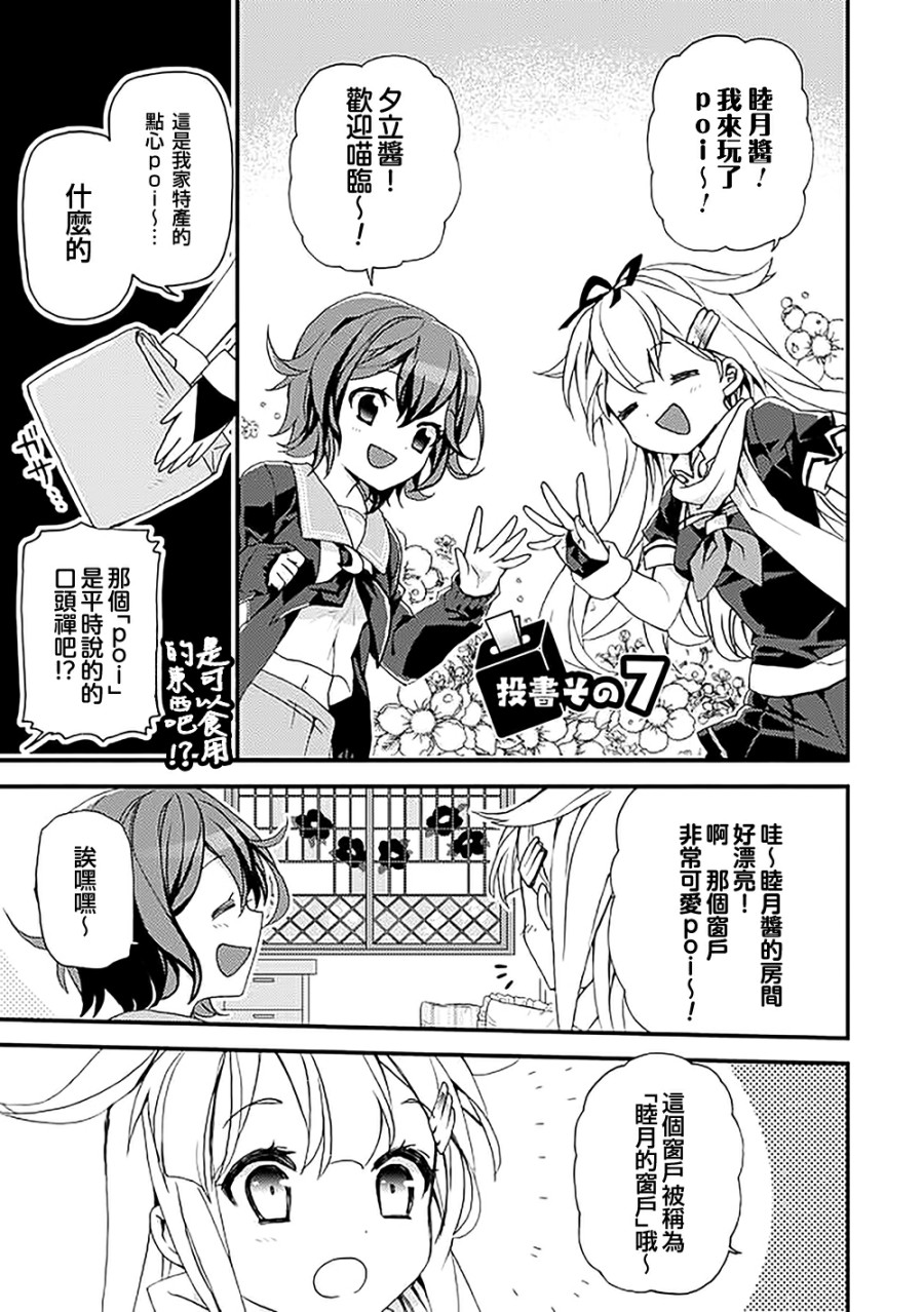 镇守府目安箱韩漫全集-第07话无删减无遮挡章节图片 