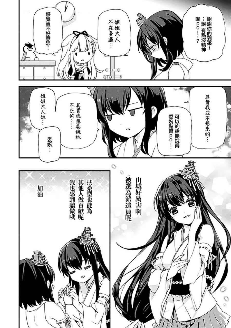 镇守府目安箱韩漫全集-第07话无删减无遮挡章节图片 