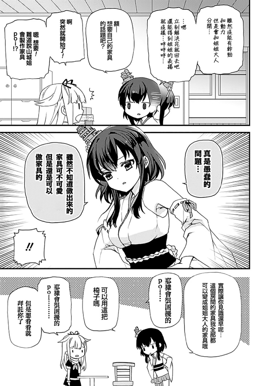 镇守府目安箱韩漫全集-第07话无删减无遮挡章节图片 