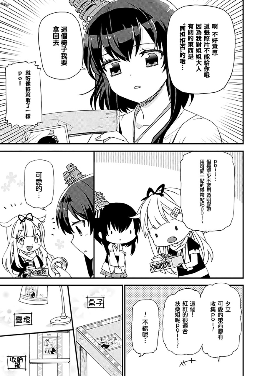 镇守府目安箱韩漫全集-第07话无删减无遮挡章节图片 