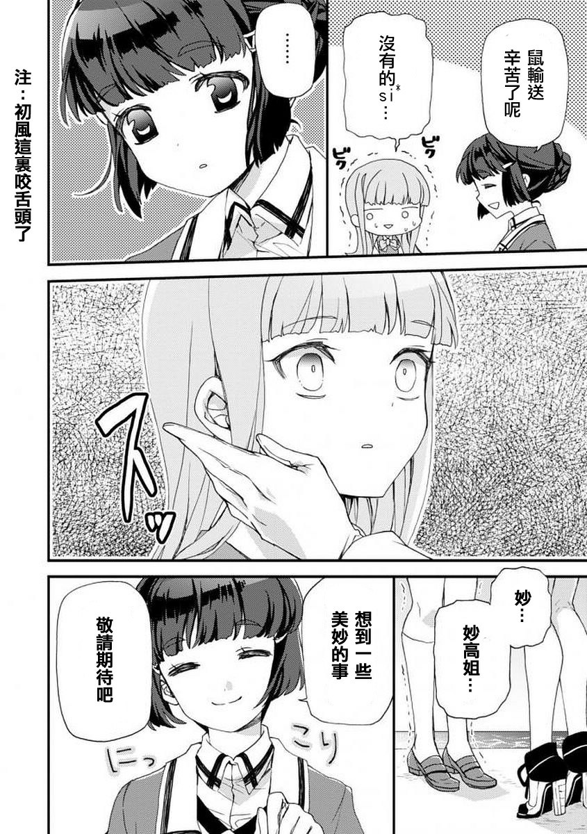 镇守府目安箱韩漫全集-第08话无删减无遮挡章节图片 