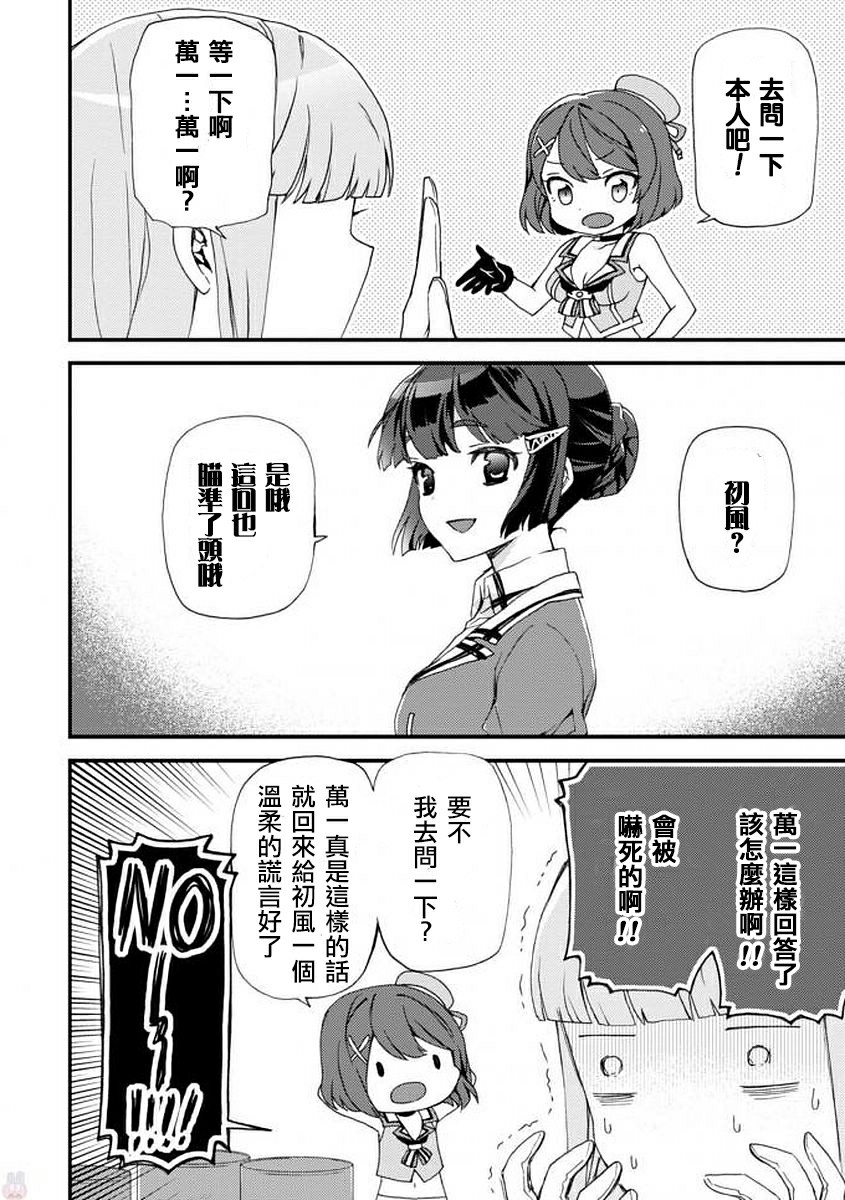 镇守府目安箱韩漫全集-第08话无删减无遮挡章节图片 