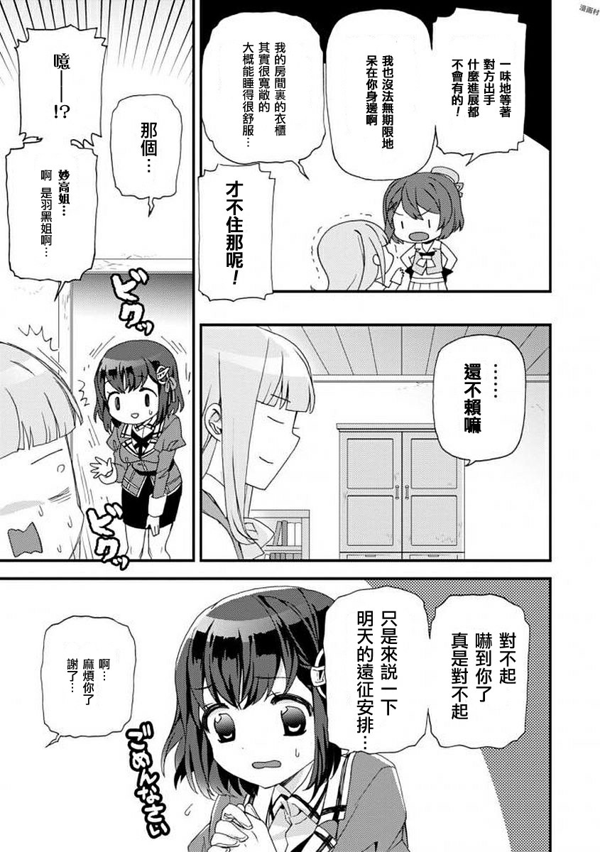 镇守府目安箱韩漫全集-第08话无删减无遮挡章节图片 