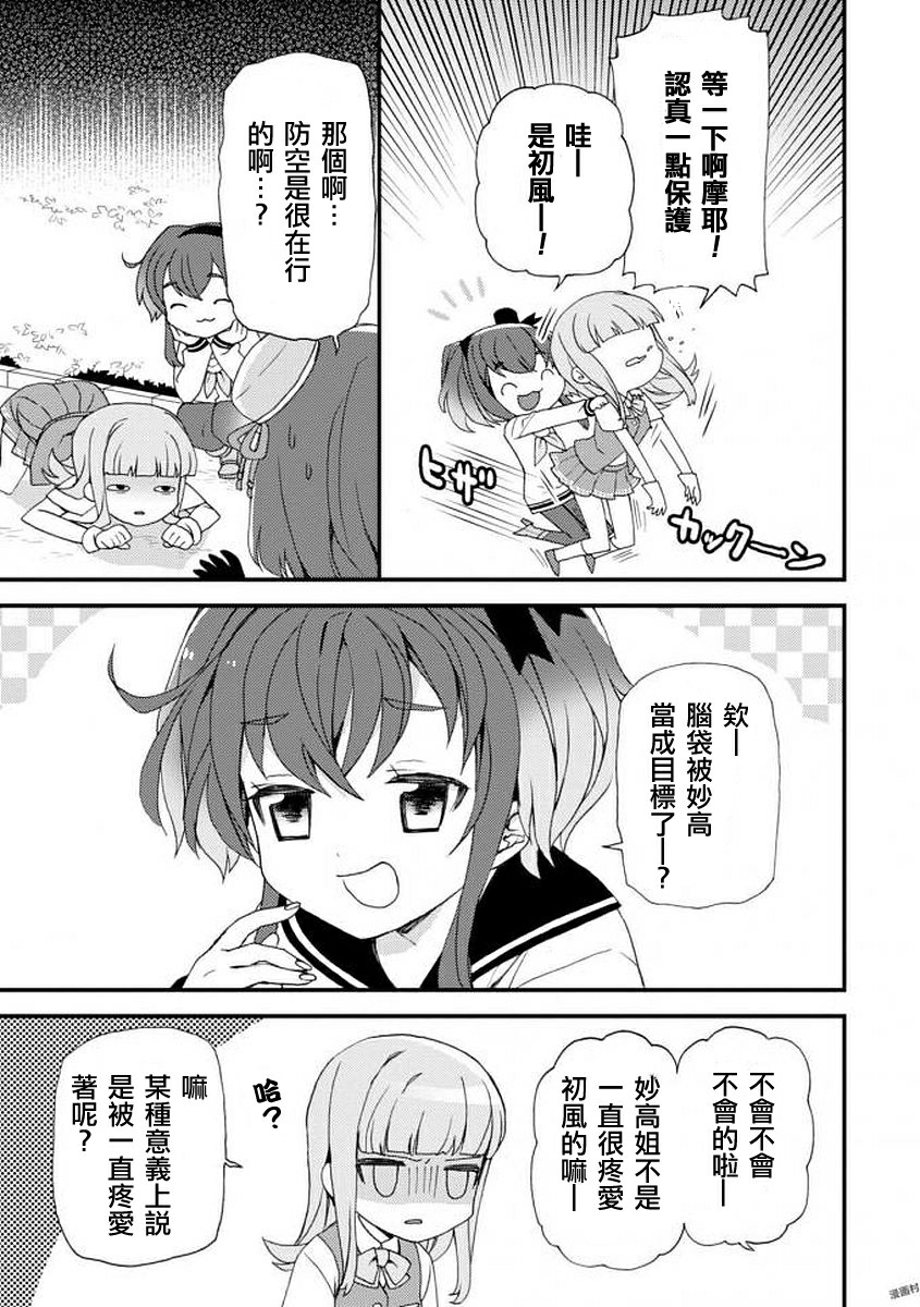 镇守府目安箱韩漫全集-第08话无删减无遮挡章节图片 