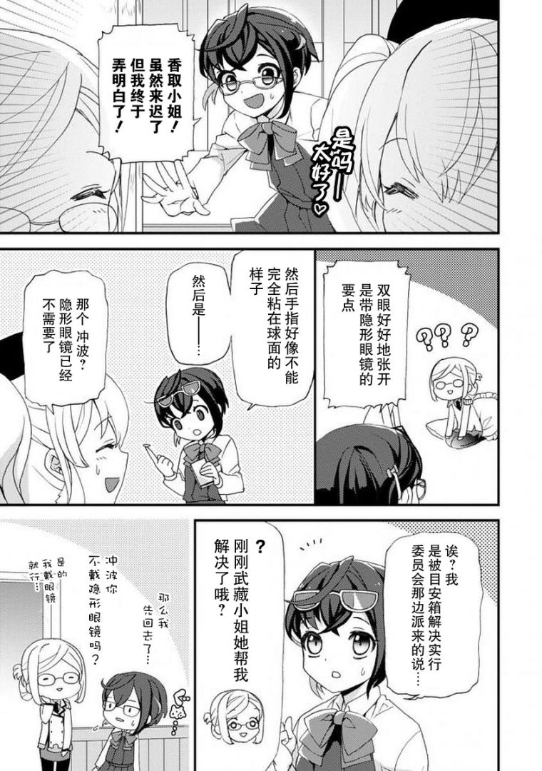 镇守府目安箱韩漫全集-第09话无删减无遮挡章节图片 