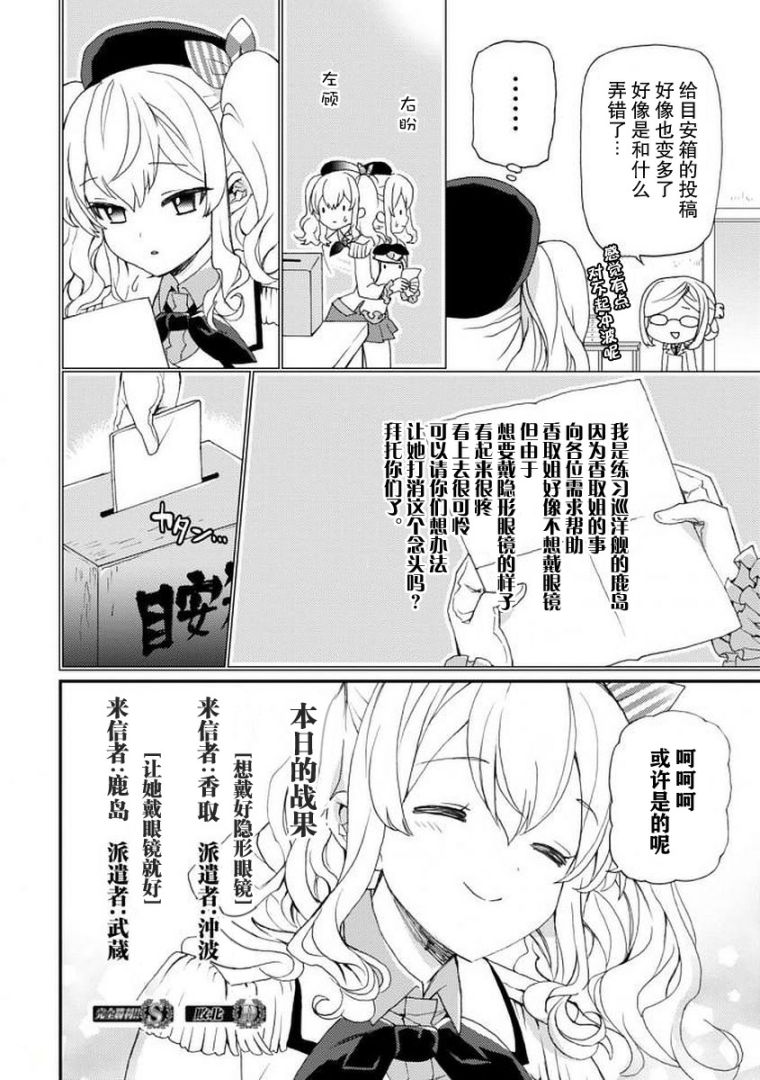 镇守府目安箱韩漫全集-第09话无删减无遮挡章节图片 