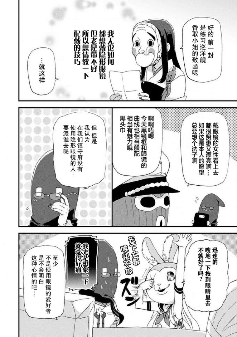 镇守府目安箱韩漫全集-第09话无删减无遮挡章节图片 
