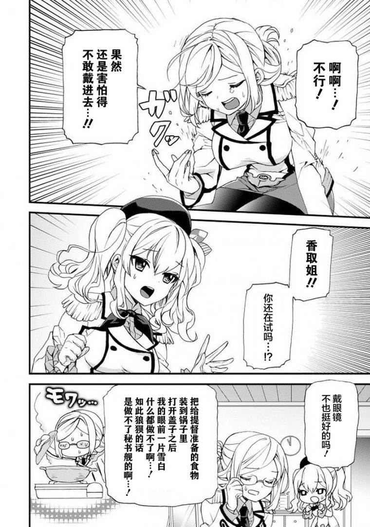 镇守府目安箱韩漫全集-第09话无删减无遮挡章节图片 