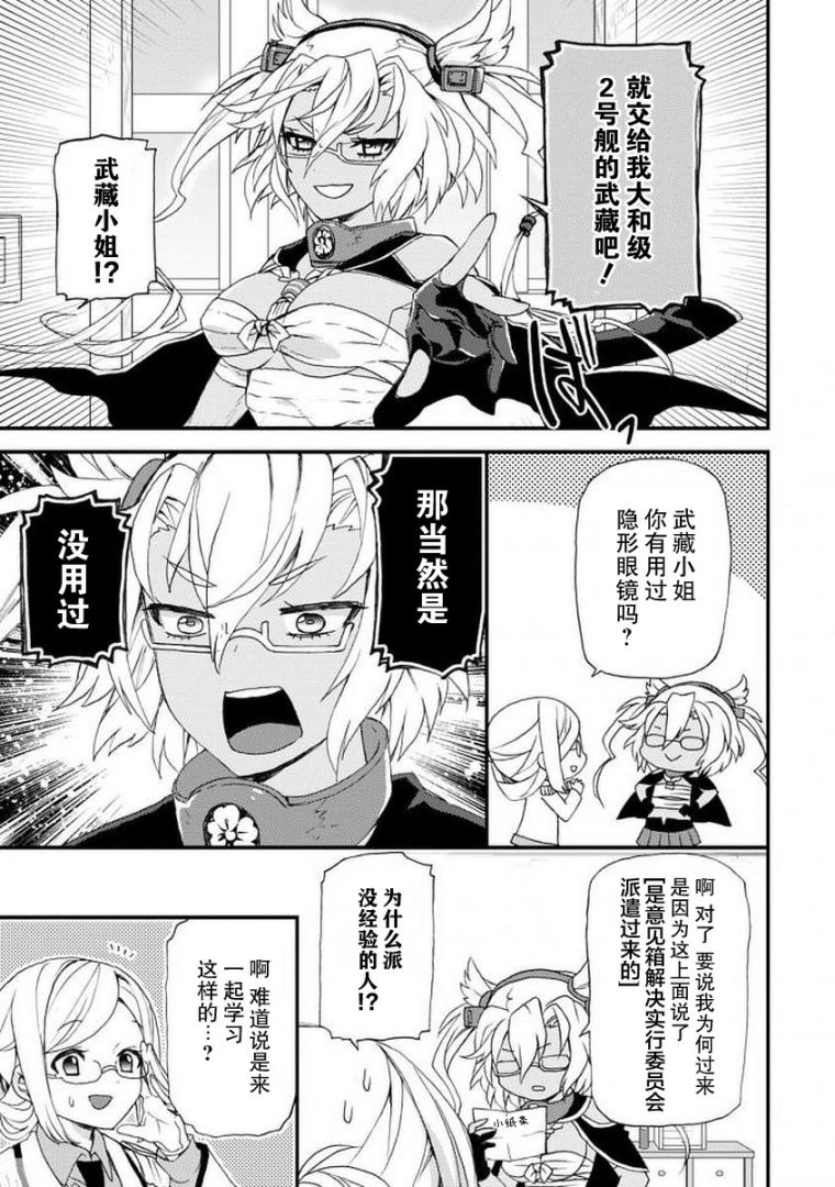 镇守府目安箱韩漫全集-第09话无删减无遮挡章节图片 