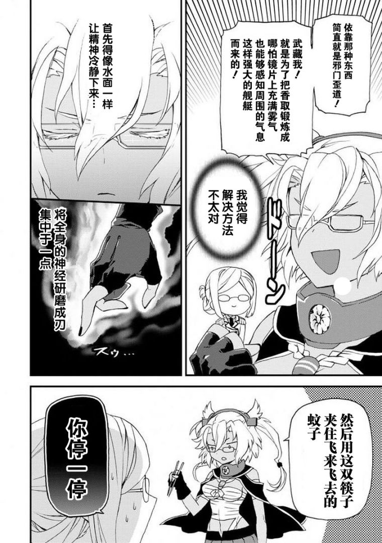 镇守府目安箱韩漫全集-第09话无删减无遮挡章节图片 