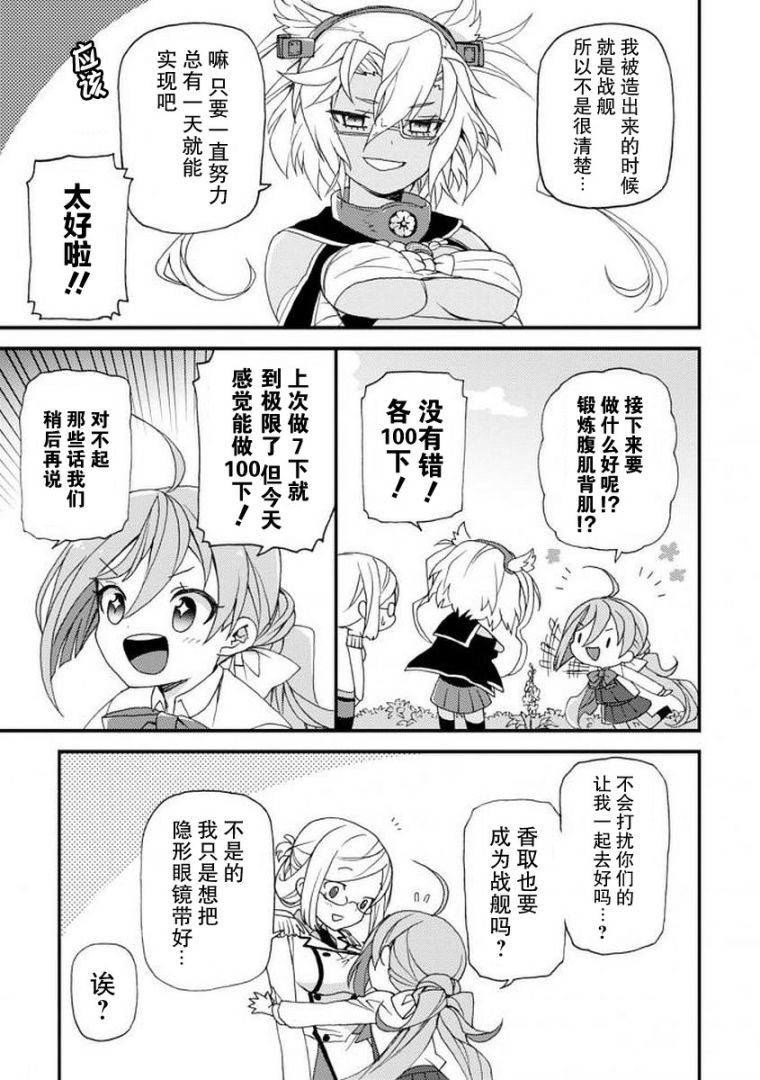 镇守府目安箱韩漫全集-第09话无删减无遮挡章节图片 