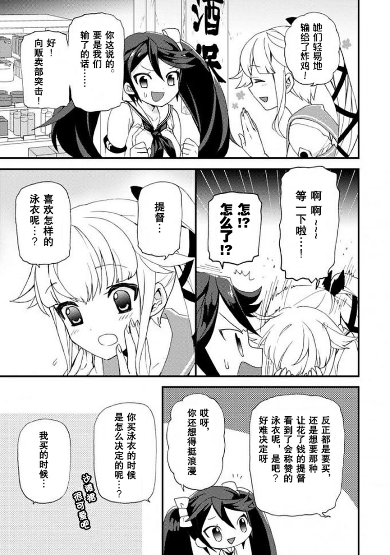 镇守府目安箱韩漫全集-第10话无删减无遮挡章节图片 