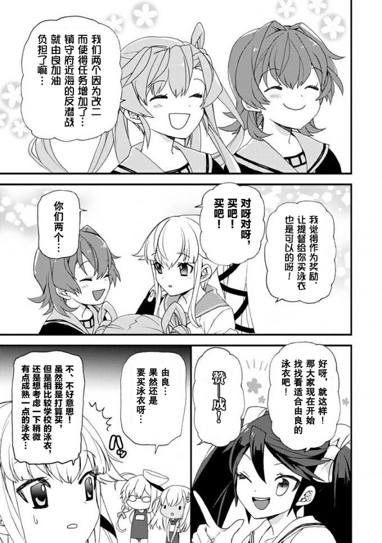 镇守府目安箱韩漫全集-第10话无删减无遮挡章节图片 