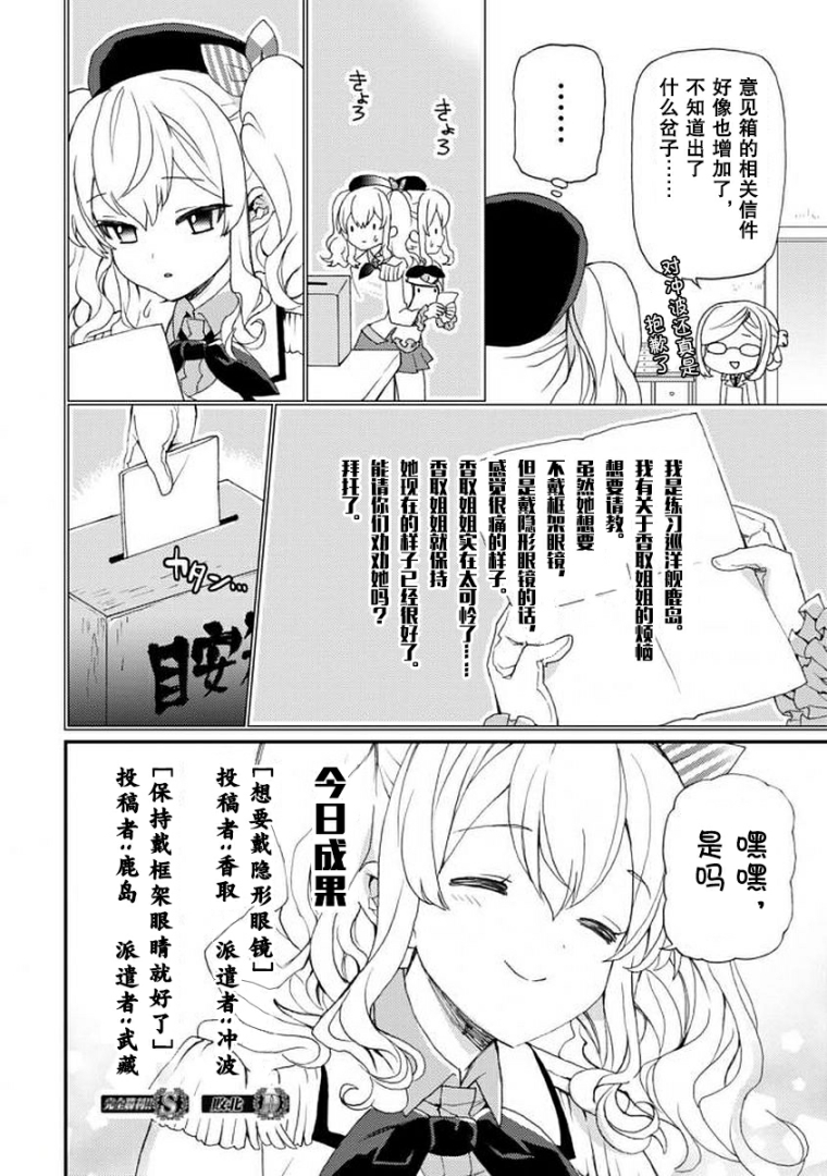 镇守府目安箱韩漫全集-第10话无删减无遮挡章节图片 