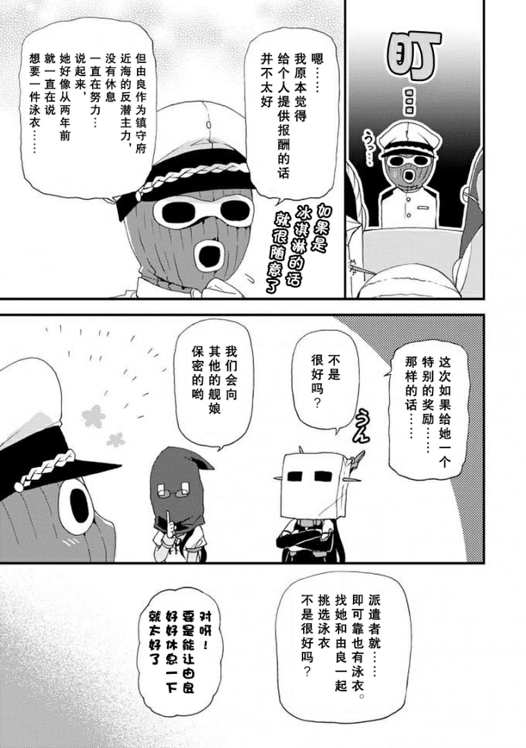 镇守府目安箱韩漫全集-第10话无删减无遮挡章节图片 