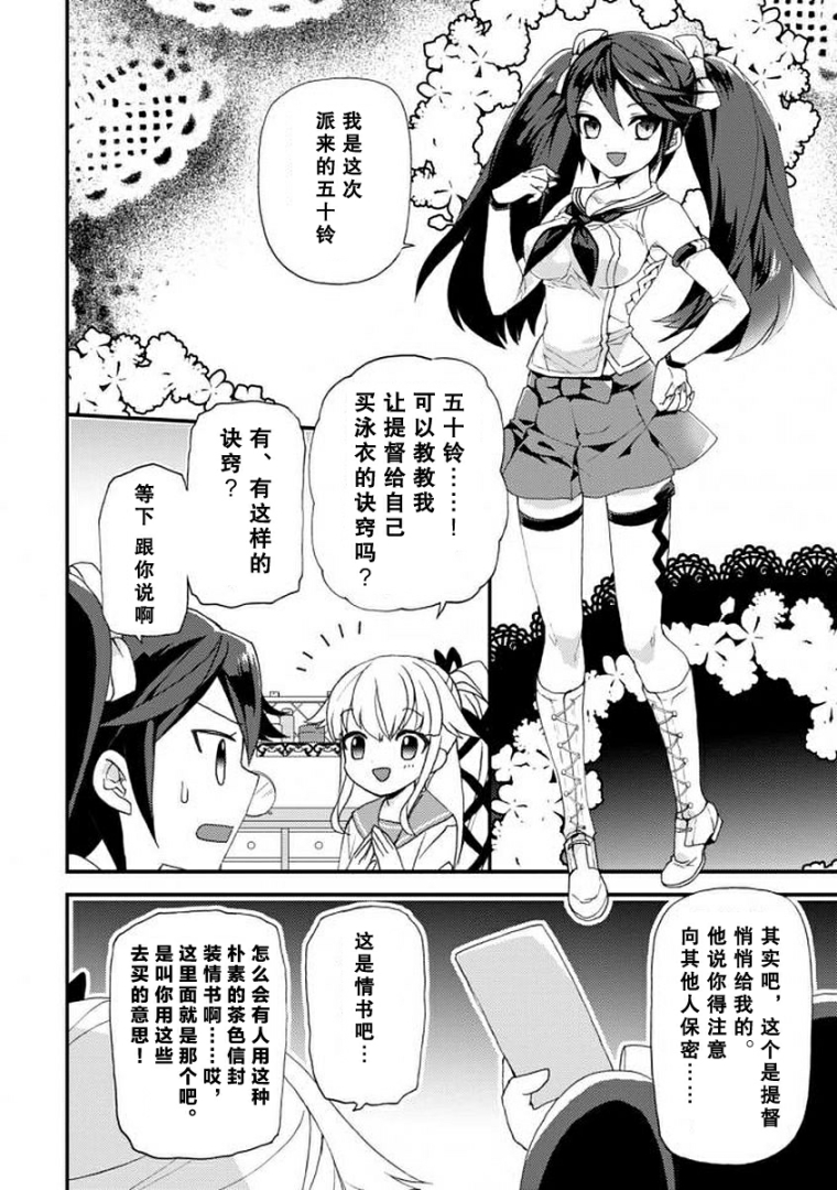 镇守府目安箱韩漫全集-第10话无删减无遮挡章节图片 