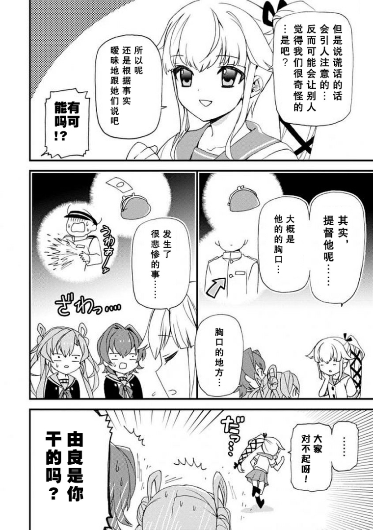 镇守府目安箱韩漫全集-第10话无删减无遮挡章节图片 