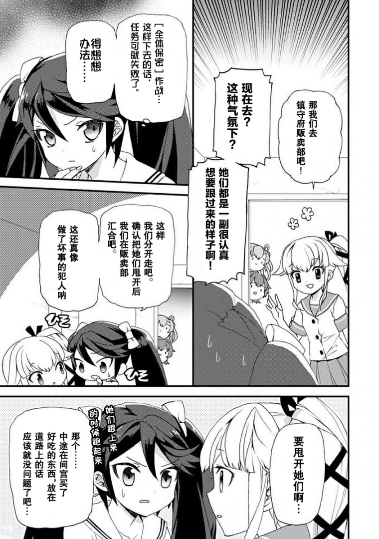 镇守府目安箱韩漫全集-第10话无删减无遮挡章节图片 