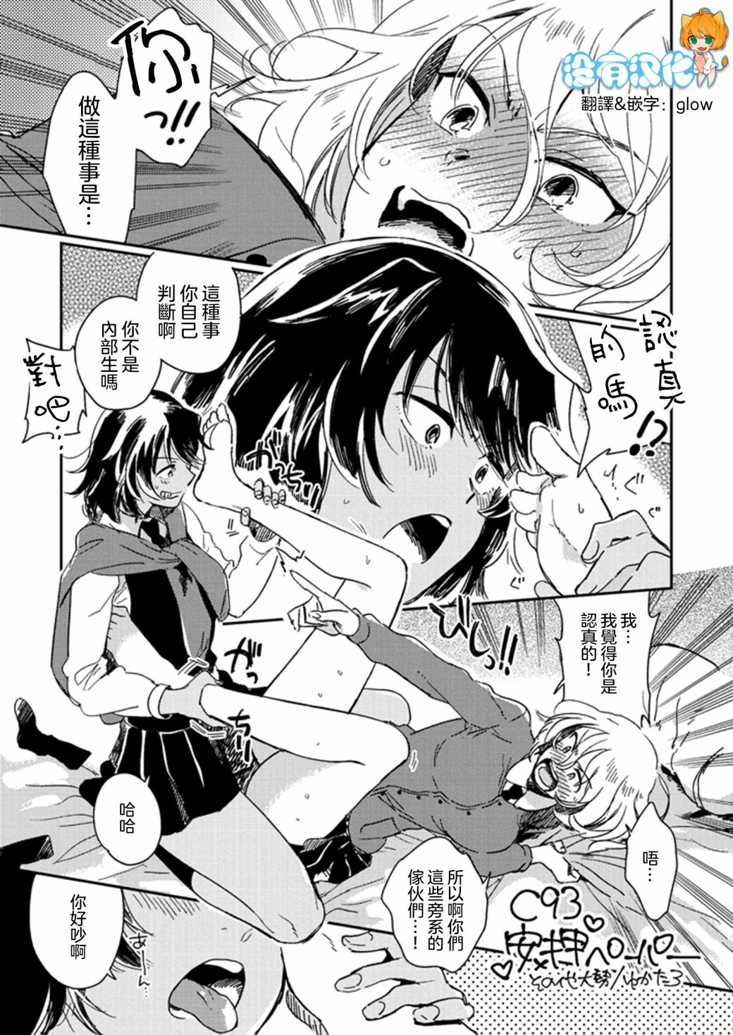 安藤×押田的舔足漫画韩漫全集-短篇无删减无遮挡章节图片 