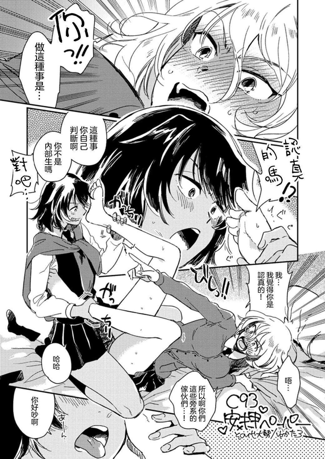 安藤×押田的舔足漫画韩漫全集-短篇无删减无遮挡章节图片 