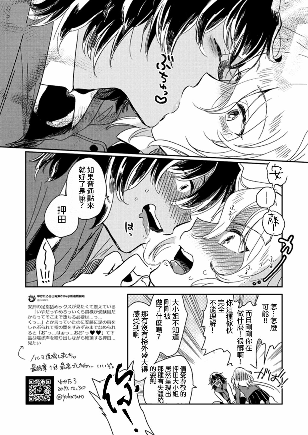 安藤×押田的舔足漫画韩漫全集-短篇无删减无遮挡章节图片 