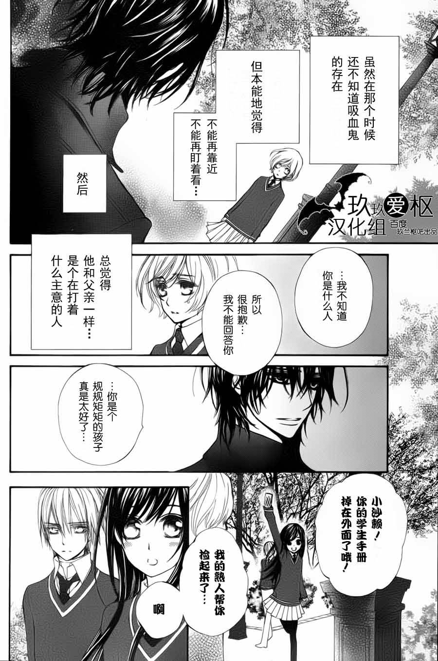 +吸血鬼骑士韩漫全集-新02话无删减无遮挡章节图片 
