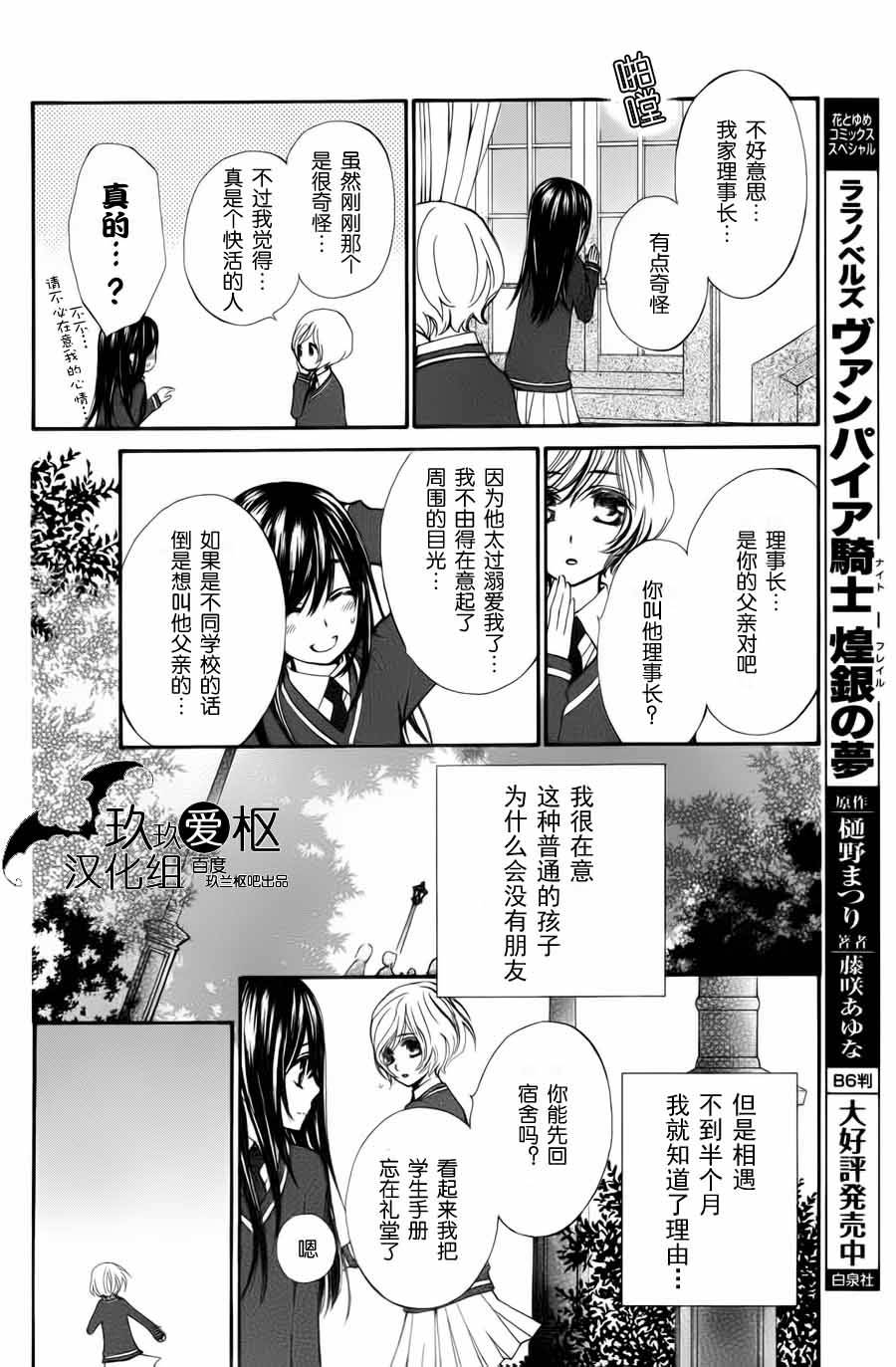 +吸血鬼骑士韩漫全集-新02话无删减无遮挡章节图片 