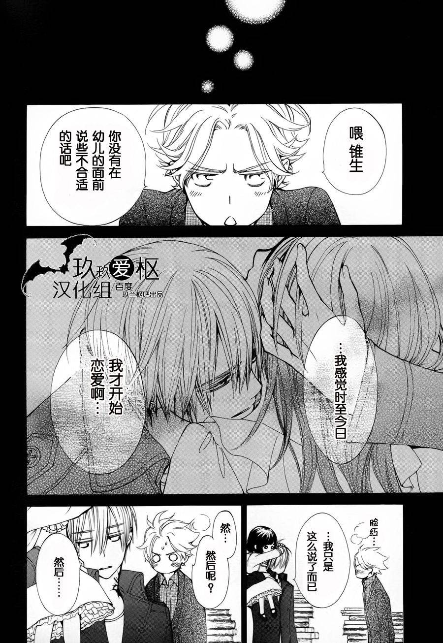 +吸血鬼骑士韩漫全集-新03话无删减无遮挡章节图片 