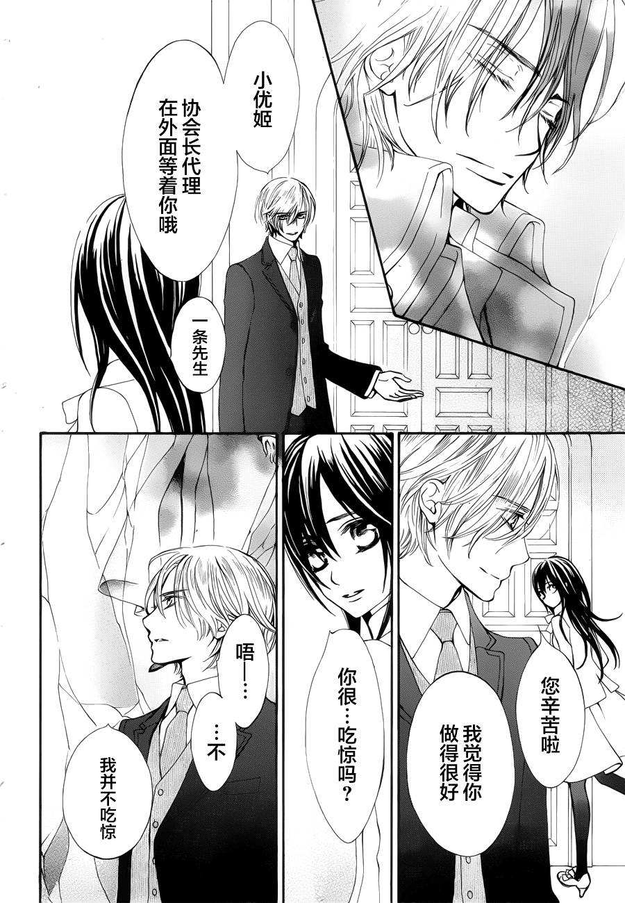 +吸血鬼骑士韩漫全集-新04话无删减无遮挡章节图片 