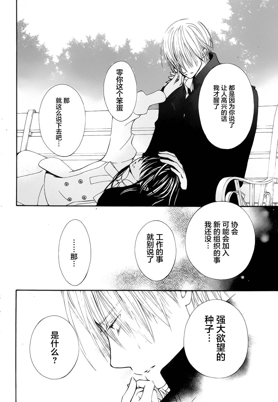 +吸血鬼骑士韩漫全集-新04话无删减无遮挡章节图片 