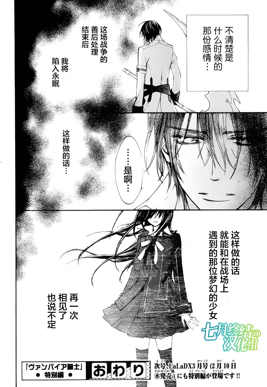 +吸血鬼骑士韩漫全集-新04话无删减无遮挡章节图片 