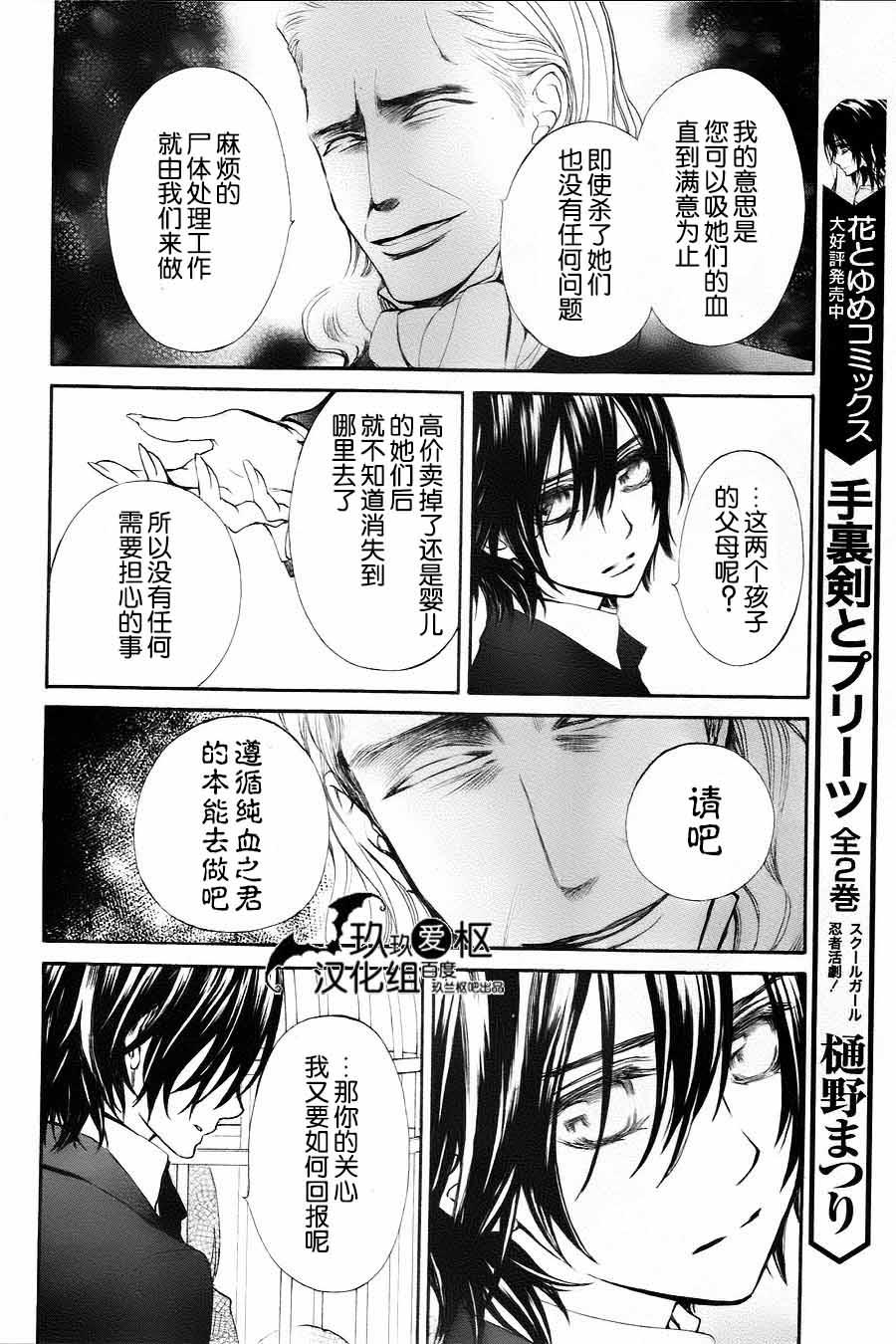 +吸血鬼骑士韩漫全集-新05话无删减无遮挡章节图片 