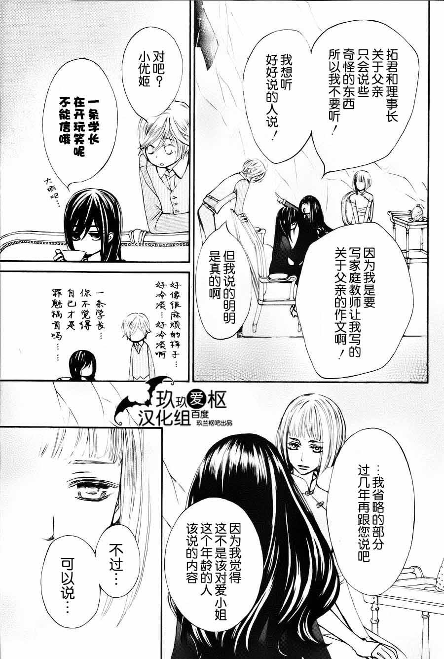 +吸血鬼骑士韩漫全集-新05话无删减无遮挡章节图片 