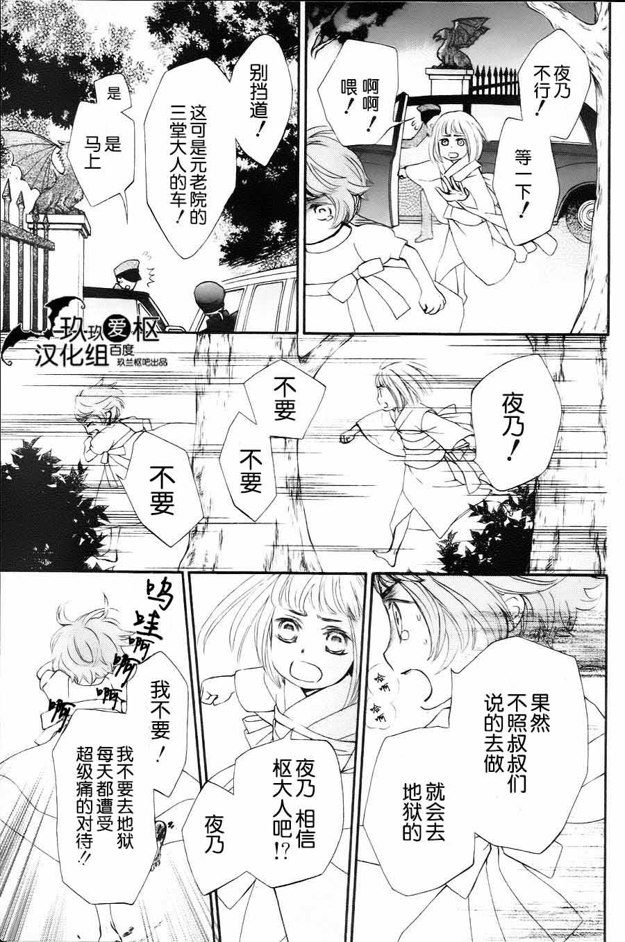 +吸血鬼骑士韩漫全集-新05话无删减无遮挡章节图片 