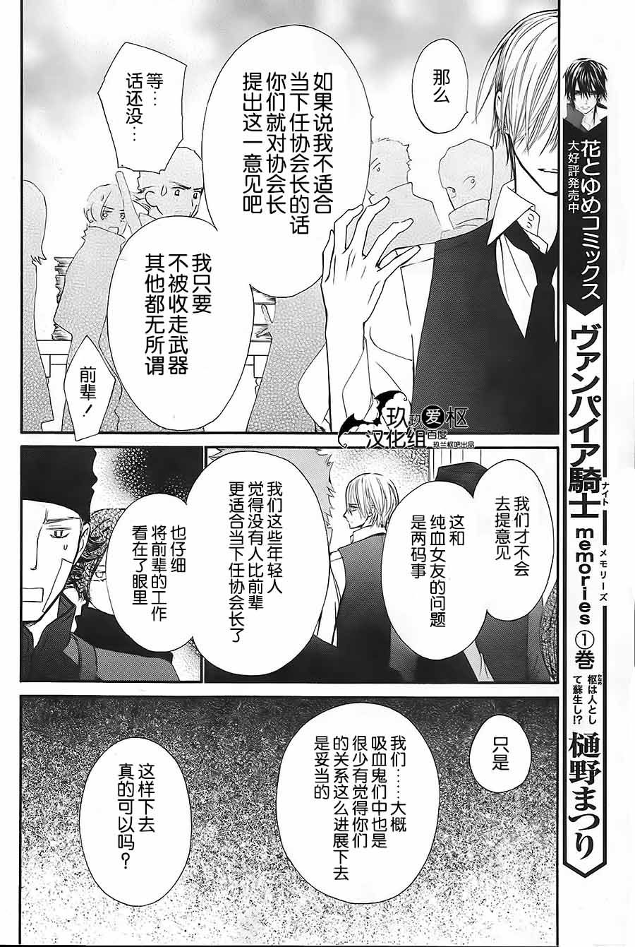 +吸血鬼骑士韩漫全集-新06话无删减无遮挡章节图片 