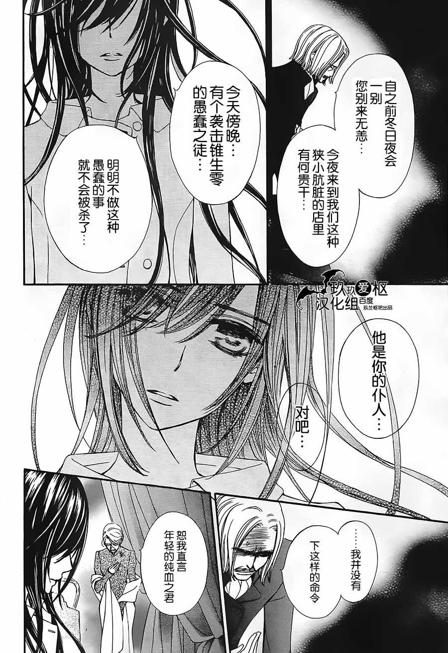 +吸血鬼骑士韩漫全集-新06话无删减无遮挡章节图片 