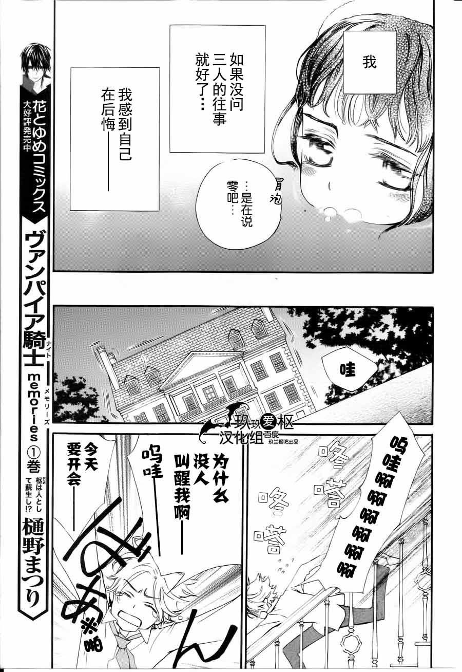 +吸血鬼骑士韩漫全集-新08话无删减无遮挡章节图片 