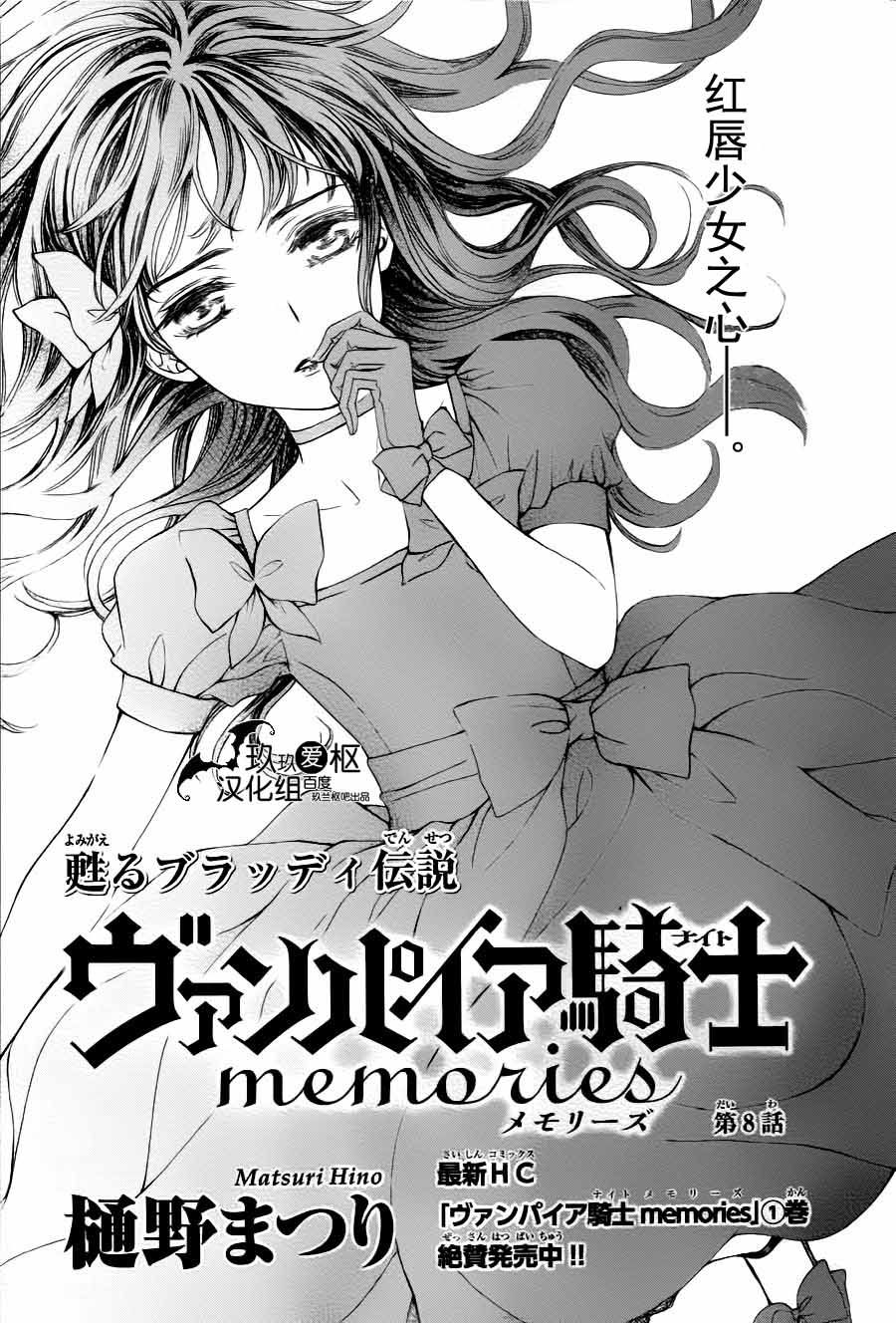 +吸血鬼骑士韩漫全集-新08话无删减无遮挡章节图片 