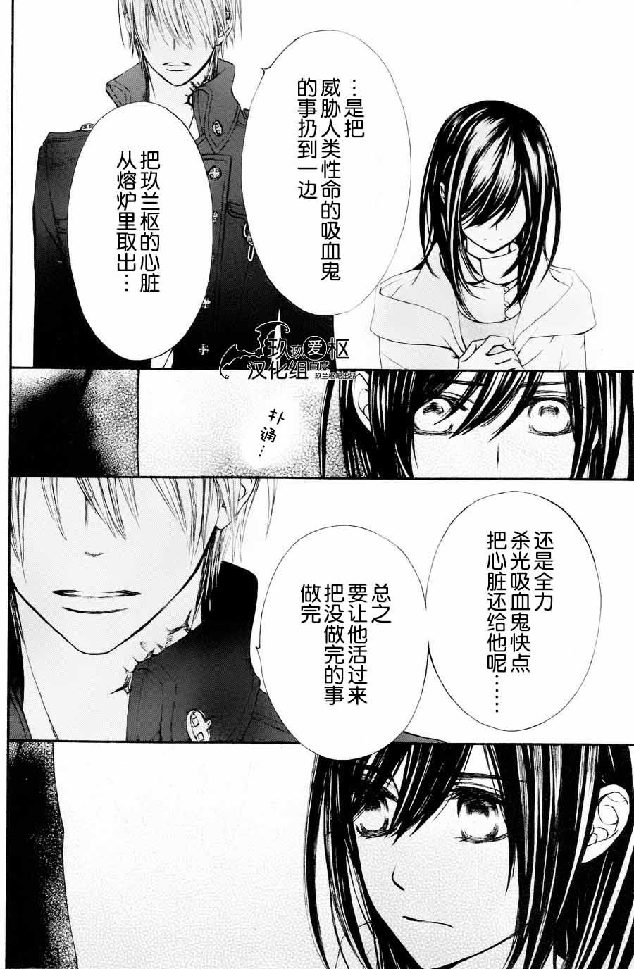 +吸血鬼骑士韩漫全集-新08话无删减无遮挡章节图片 