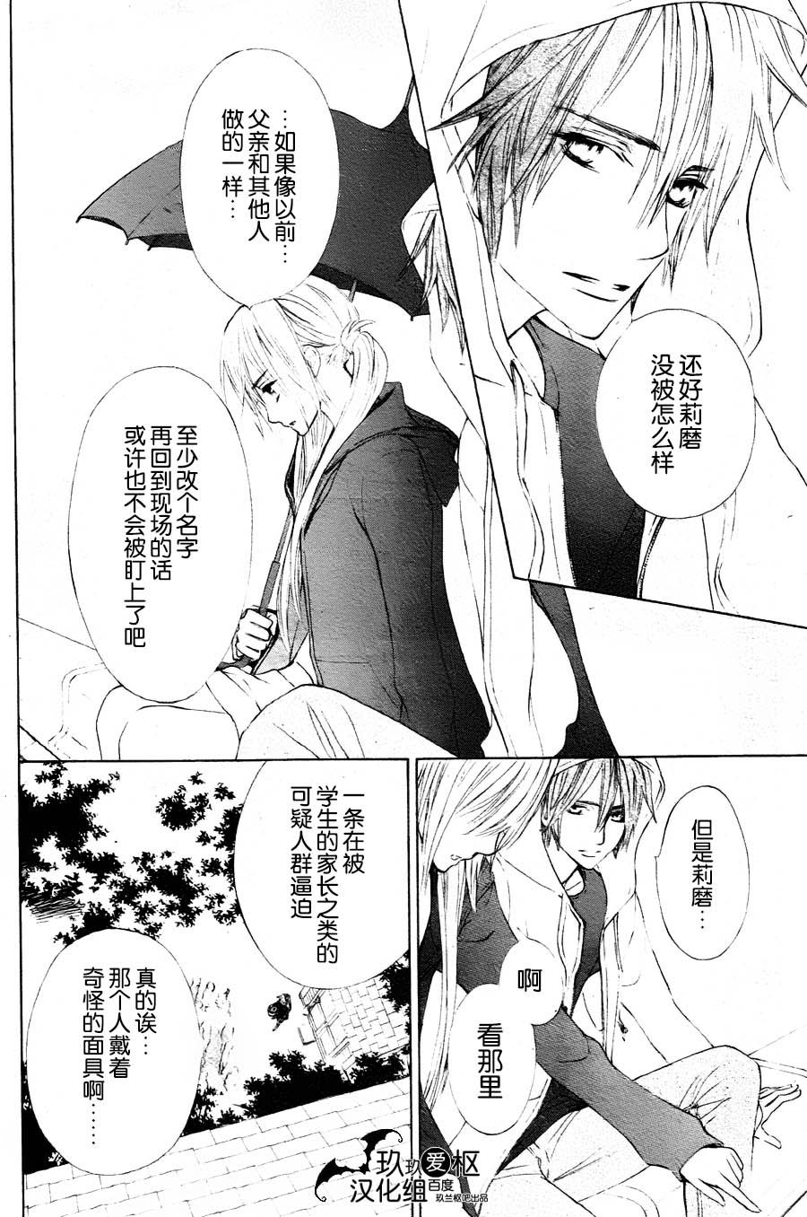 +吸血鬼骑士韩漫全集-新10话无删减无遮挡章节图片 